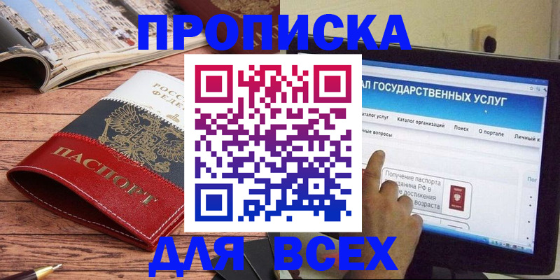 где прописаться в Боготоле