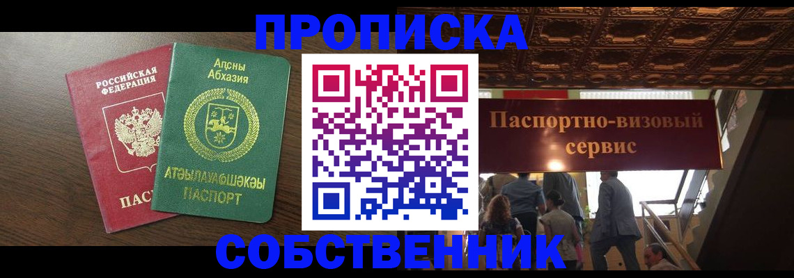 прописка штамп в Боготоле